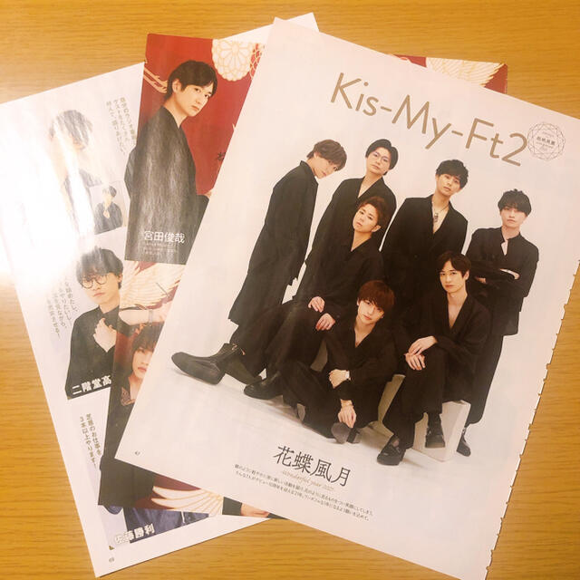 Kis-My-Ft2(キスマイフットツー)の週刊TVガイド 1月8日増刊号 新春特大号 Kis-My-Ft2 切り抜き エンタメ/ホビーの雑誌(アート/エンタメ/ホビー)の商品写真