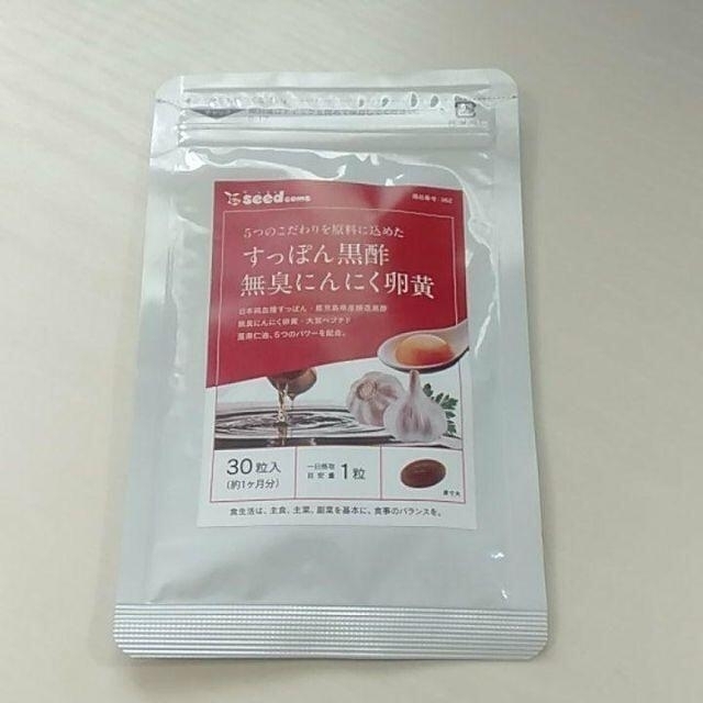 すっぽん黒酢にんにく卵黄　約1ヵ月分 食品/飲料/酒の健康食品(アミノ酸)の商品写真