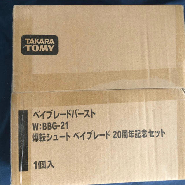 爆転シュート　ベイブレード  20周年記念セット　新品未開封