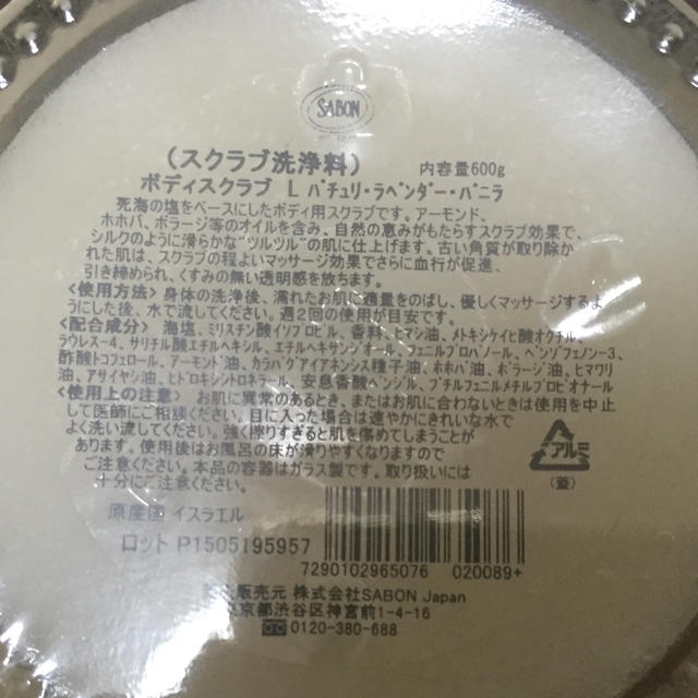 SABON(サボン)のSABON ボディスクラブ コスメ/美容のボディケア(ボディスクラブ)の商品写真