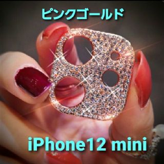 iPhone12 mini カメラ保護 カメラカバー キラキラフレーム(モバイルケース/カバー)