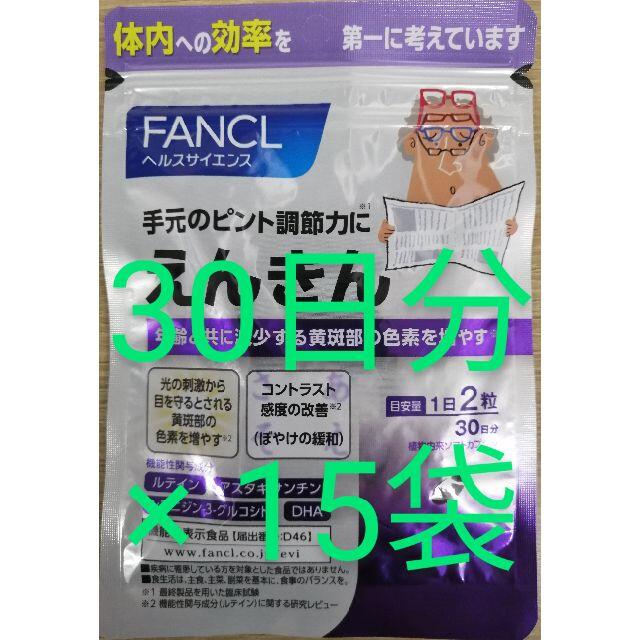 その他新品、未開封、ファンケル　えんきん 30日分 を、15袋