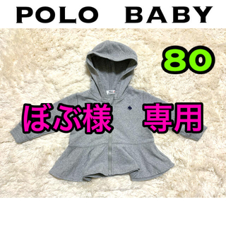 ポロラルフローレン(POLO RALPH LAUREN)のPOLO Baby    パーカー　80(カーディガン/ボレロ)