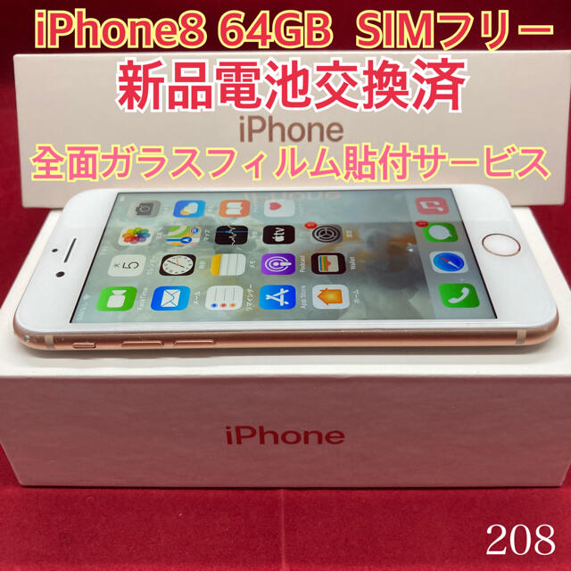 SIMフリー iPhone8 64GB ゴールド