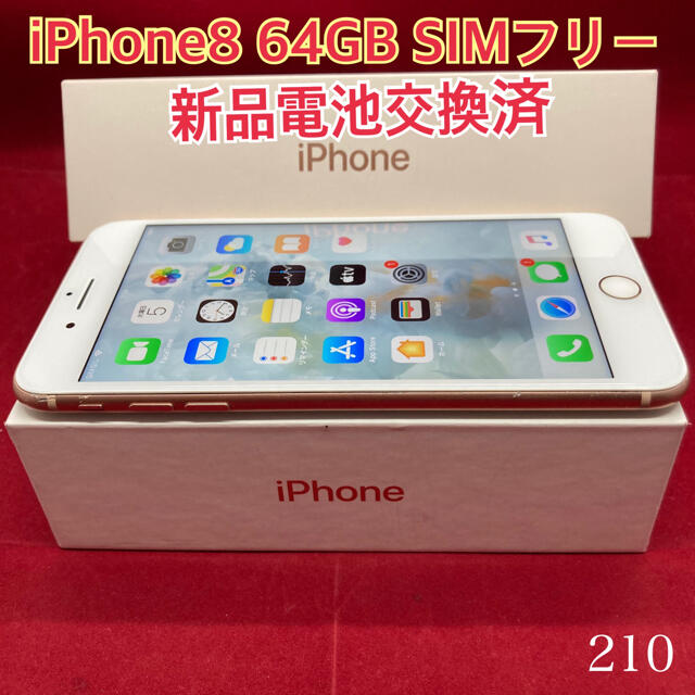 SIMフリー iPhone8plus 64GB ゴールド