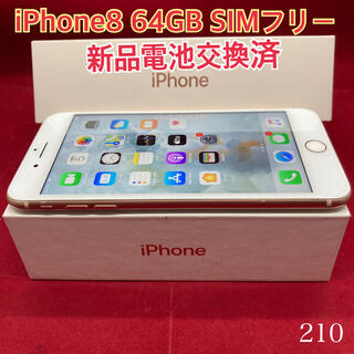 アップル(Apple)のSIMフリー iPhone8plus 64GB ゴールド(スマートフォン本体)