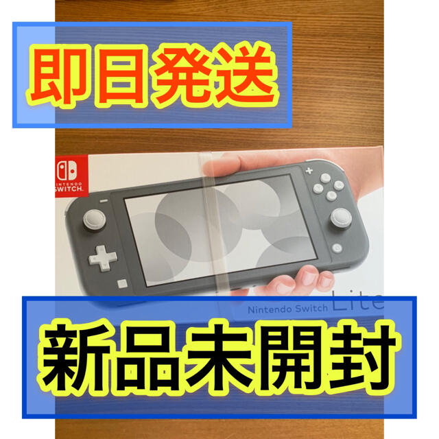 オンラインストア大阪 【新品】任天堂スイッチライト グレー 本体