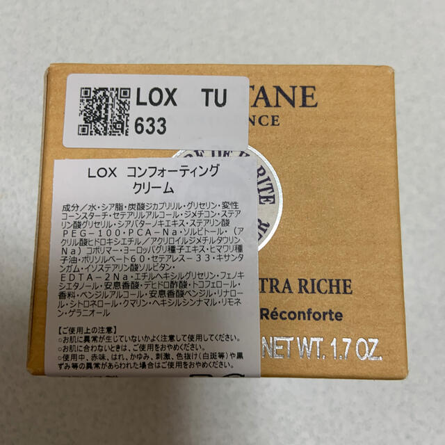 L'OCCITANE(ロクシタン)の新品未使用 ロクシタン シア エクストラクリーム リッチ 50ml 1個 コスメ/美容のスキンケア/基礎化粧品(フェイスクリーム)の商品写真