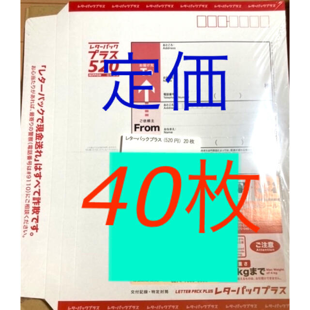 レターパックプラス使用済み切手/官製はがき