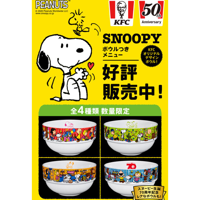 Snoopy 新品未使用 ケンタッキー スヌーピーボウル コンプリートパックの通販 By Nanaco S Shop スヌーピーならラクマ Snoopy 新品未使用 ケンタッキー スヌーピーボウル コンプリートパックの通販 By Nanaco S Shop スヌーピーならラクマ
