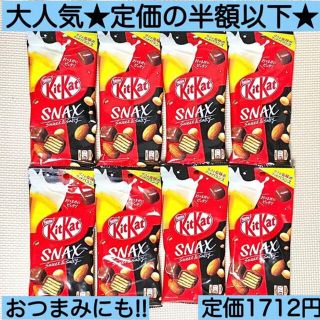 ネスレ(Nestle)の8袋★キットカット スナックス チョコ お菓子 激安 詰め合わせ ビール つまみ(菓子/デザート)