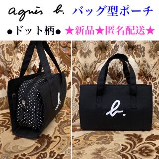 アニエスベー(agnes b.)の未使用 agnes b. アニエスベー 2way バッグ型ドットポーチ (ポーチ)