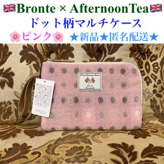 アフタヌーンティー(AfternoonTea)の新品 Bronte × AfternoonTea ドット柄マルチケース ピンク(ポーチ)