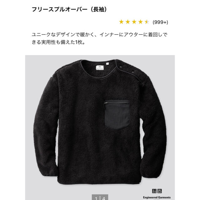 UNIQLO(ユニクロ)のユニクロ エンジニアードガーメンツ フリースプルオーバー メンズのトップス(その他)の商品写真