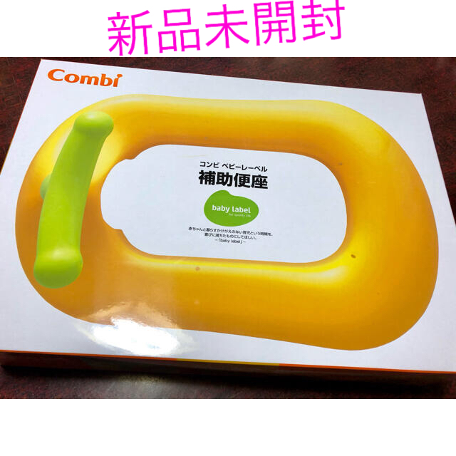 combi(コンビ)の【新品未使用】Combi コンビ　補助便座 キッズ/ベビー/マタニティのおむつ/トイレ用品(補助便座)の商品写真