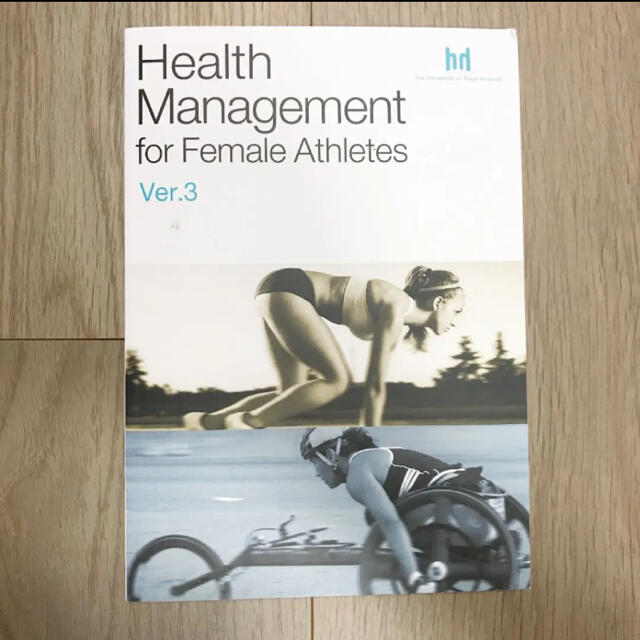 Health Management for Female Athletes エンタメ/ホビーの本(健康/医学)の商品写真