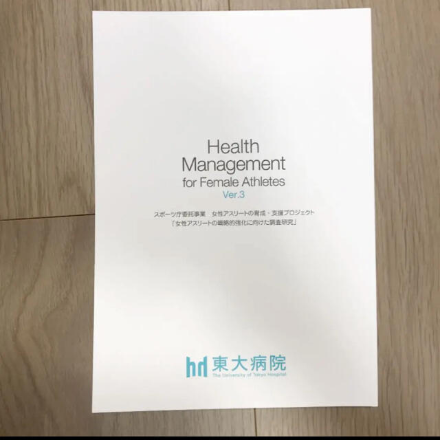 Health Management for Female Athletes エンタメ/ホビーの本(健康/医学)の商品写真