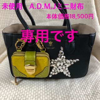 エーディーエムジェイ(A.D.M.J.)の未使用　ADMJ 財布　コインケース  ウォレット　牛革　チャーム　admj(財布)