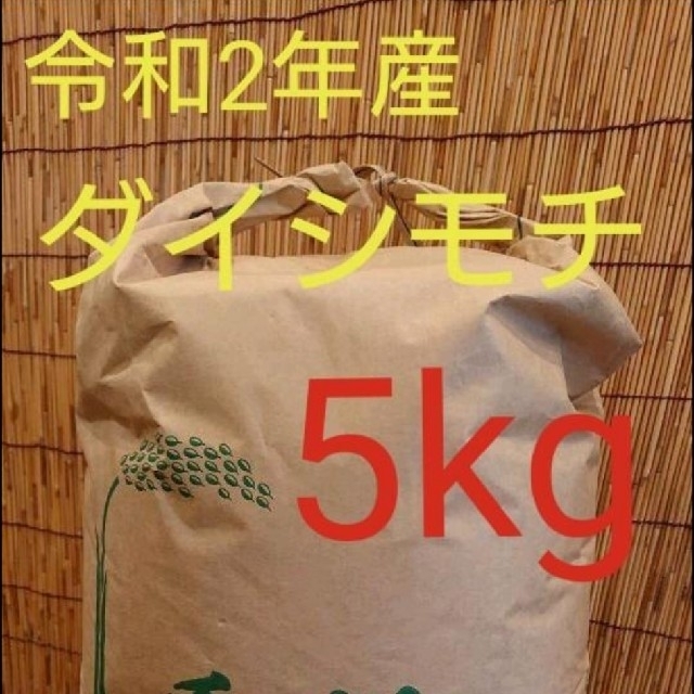 ダイシモチ 玄麦 食品/飲料/酒の食品(米/穀物)の商品写真