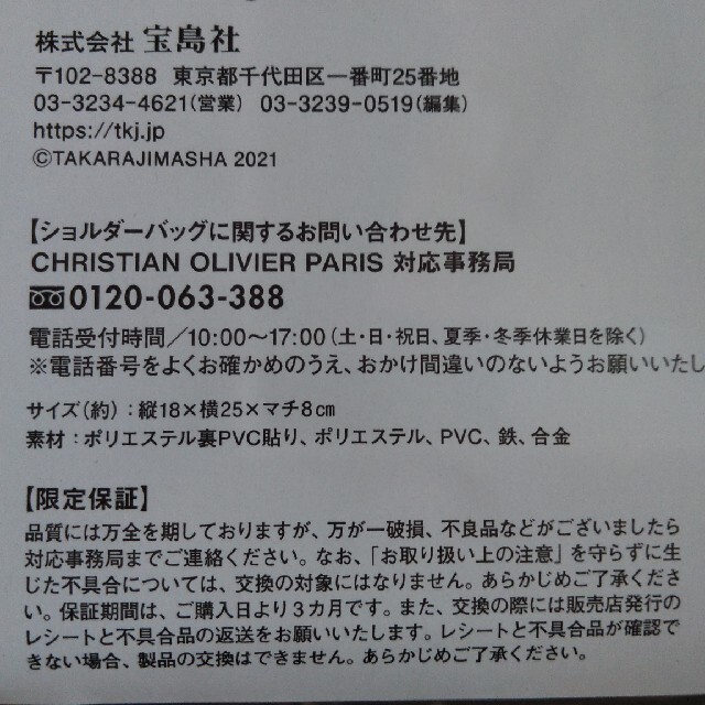 宝島社(タカラジマシャ)のクリスチャンオリビエパリ　ショルダーバッグ　限定品　未開封　値下げ レディースのバッグ(ショルダーバッグ)の商品写真