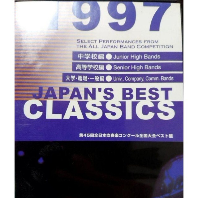 廃盤 JAPANS BEST CLASSICS 1997
