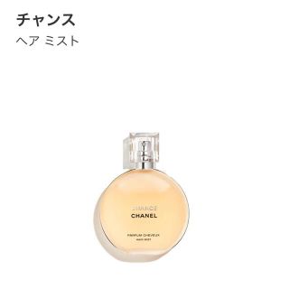 シャネル(CHANEL)のシャネル　チャンス　ヘアミスト(ヘアウォーター/ヘアミスト)