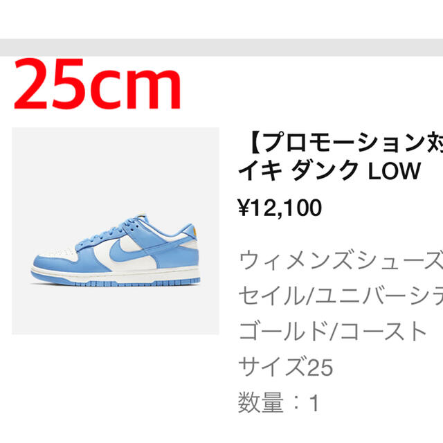 NIKE(ナイキ)のnike dunk unc 25cm wmns ウィメンズ　ダンク レディースの靴/シューズ(スニーカー)の商品写真