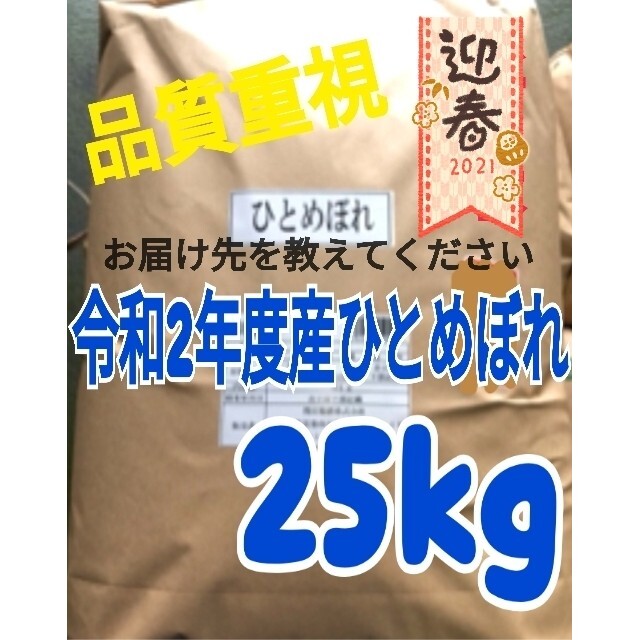 宮城県産ひとめぼれ お米 25kg精米済み