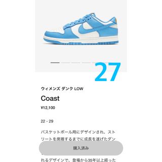 ナイキ(NIKE)のNIKE DUNK LOW ウィメンズ Coast(スニーカー)