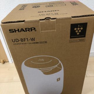 シャープ(SHARP)のシャープ プラズマクラスター搭載 ふとん乾燥機 ホワイト UD-BF1-W(衣類乾燥機)