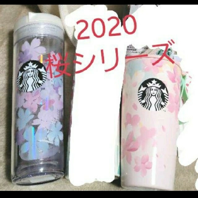 スターバックス 桜 2020  福袋 2021 セット タンブラー