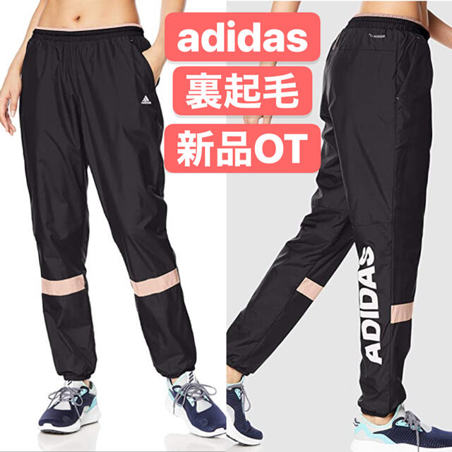 adidas(アディダス)の新品OT  アディダス adidas  ウィンドブレーカー 裏起毛　パンツ レディースのパンツ(カジュアルパンツ)の商品写真