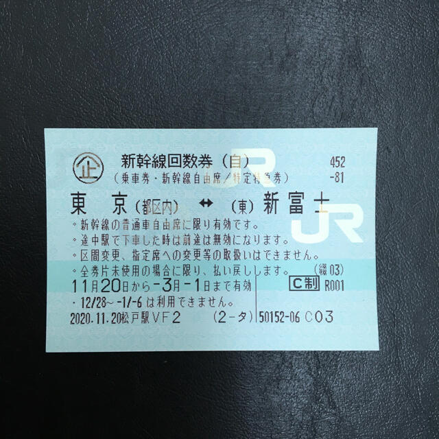 H2O様 専用)新幹線回数券 東京ー新富士 自由席 chaveirobertioga.com.br