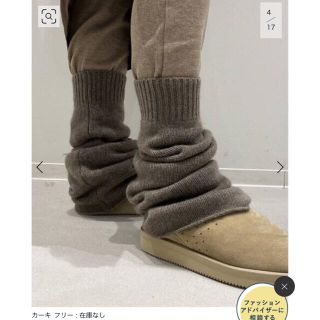 新品????アパルトモン Cashmere Leg warmer グレー