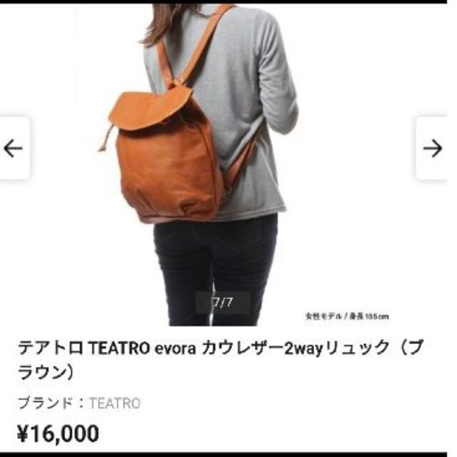 新品　teatro　テアトロ　カウレザーリュック　ブラウン　ヌメ革レディース