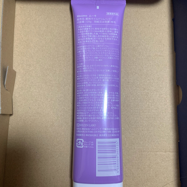 ムーモ moomo むーも 除毛クリーム 脱毛 29本 cムーモ むーも moomo 脱毛クリーム 除毛クリー厶