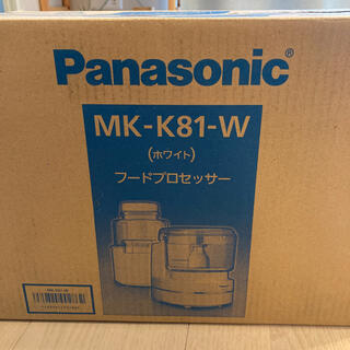 パナソニック(Panasonic)の【当日発送可】Panasonic フードプロセッサー MK-K81-W ホワイト(フードプロセッサー)