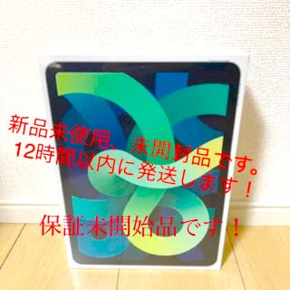 アイパッド(iPad)の12時間以内に発送iPad Air4 256GB  wifiモデルグリーン(タブレット)