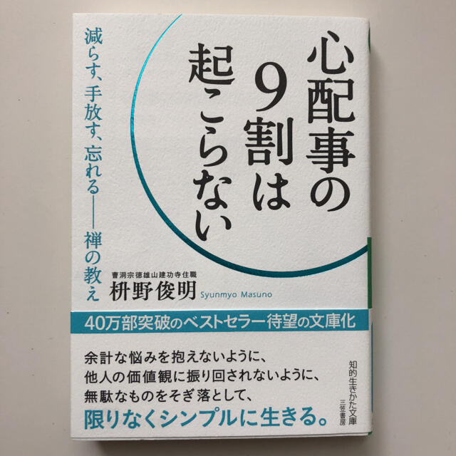 心配事の９割は起こらないの通販 By Holangi S Shop ラクマ