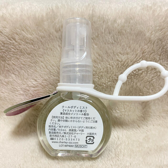 97％以上節約 クールボディミスト マスカットの香り 40ml