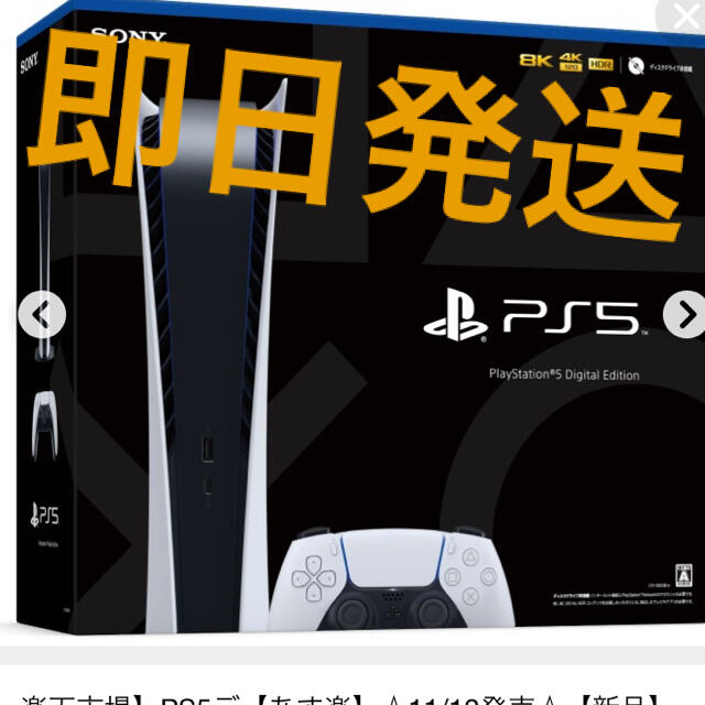 宅配 PS5本体　PS5 - PlayStation プレステ5 本体  プレーステーション5 家庭用ゲーム機本体