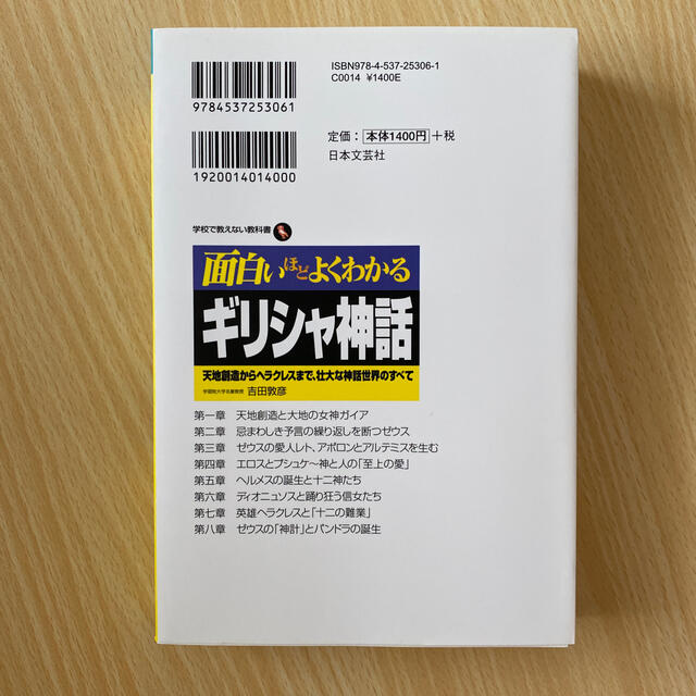 面白いほどよくわかるギリシャ神話 天地創造からヘラクレスまで 壮大な神話世界のすの通販 By あやか S Shop ラクマ