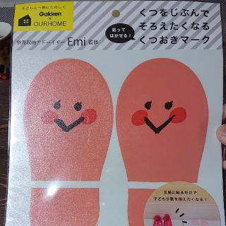 ガッケン(学研)の【新品】 学研 くつおきマーク 整理整頓に(その他)