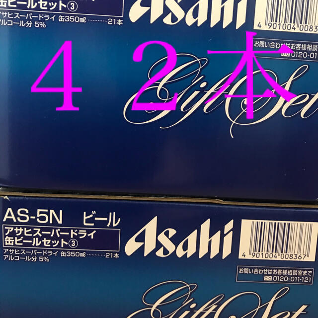 アサヒスーパードライ　350ml缶  ２１本✖️2ケース　42本