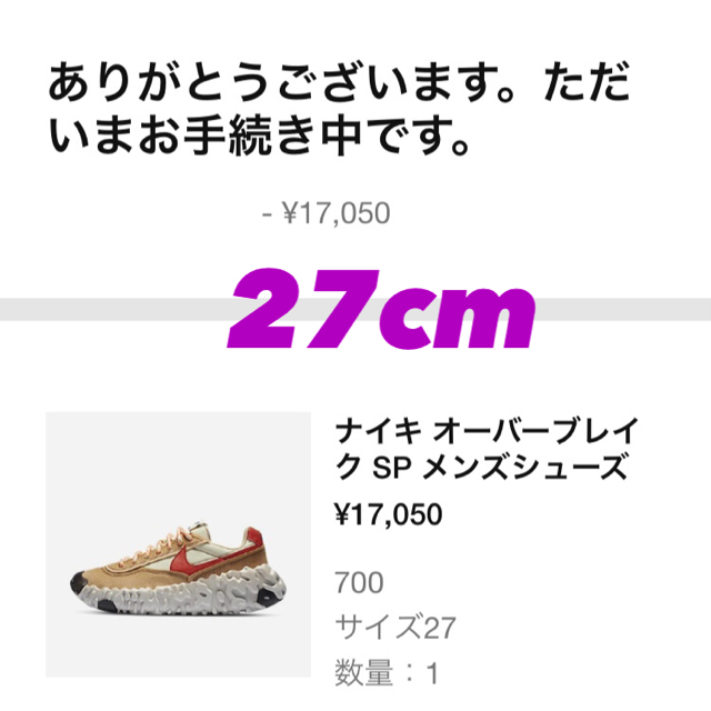 靴/シューズ27cm NIKE オーバーブレイクsp Mars yard