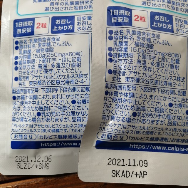 イズさん専用　　４袋セットCALPIS　　L-92乳酸菌アレルケア 食品/飲料/酒の健康食品(その他)の商品写真