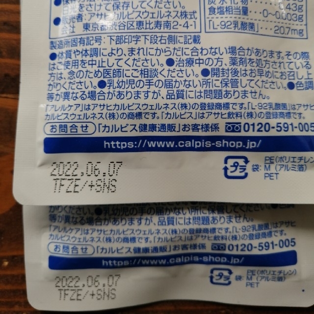 ◆CALPIS　　L-92乳酸菌アレルケア　 食品/飲料/酒の健康食品(その他)の商品写真