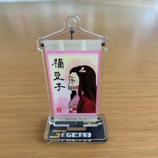 【値下げしました】鬼滅の刃　禰󠄀豆子スタンドミニアクリルキーホルダー(キャラクターグッズ)