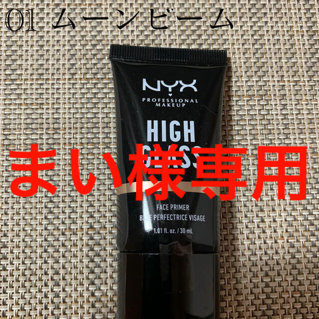 NYX(エヌワイエックス)のハイグラス フェイス プライマー コスメ/美容のベースメイク/化粧品(化粧下地)の商品写真