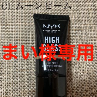 エヌワイエックス(NYX)のハイグラス フェイス プライマー(化粧下地)